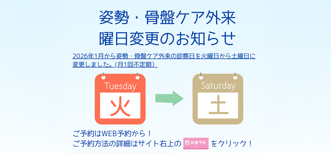 姿勢骨盤ケア外来